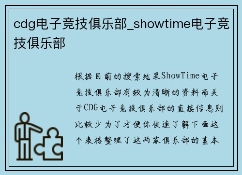 cdg电子竞技俱乐部_showtime电子竞技俱乐部