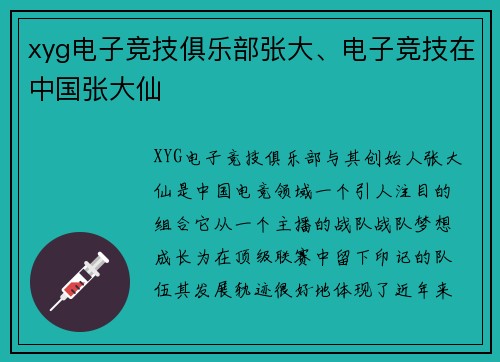 xyg电子竞技俱乐部张大、电子竞技在中国张大仙