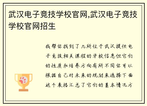 武汉电子竞技学校官网,武汉电子竞技学校官网招生